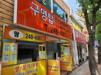 구영탑부동산중개사무소