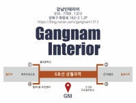 강남인테리어