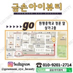 금손아이뷰티