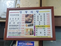 영광식당