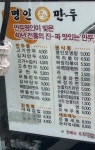 명인만두 고양하나로클럽점