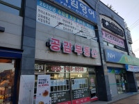 공감부동산공인중개사사무소