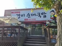 경미순대국밥