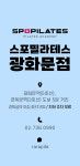 스포필라테스