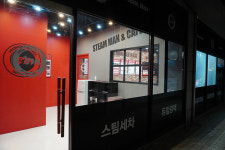 스팀맨 양산남부점