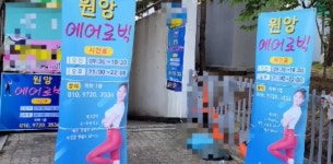 원앙에어로빅