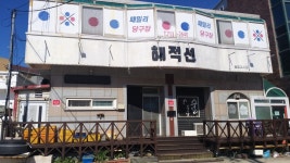 패밀리당구장