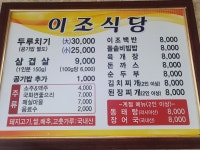 이조식당