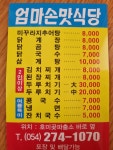 엄마손맛식당