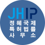 정혜국제특허법률사무소