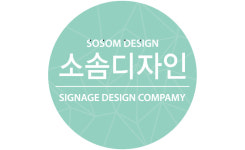 소솜디자인