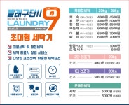 런드리나인 셀프빨래방 강화읍점