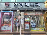 안경매니져 의정부중앙점