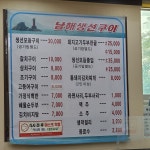 남해생선구이