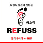 레푸스 금호점