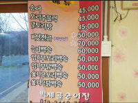 백제골송어장