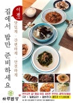 하루푸드
