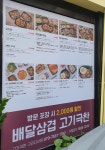 고기극찬 구리다산점