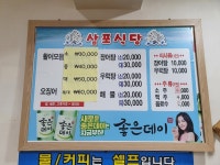 삼포식당