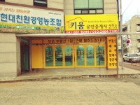 키움공인중개사사무소