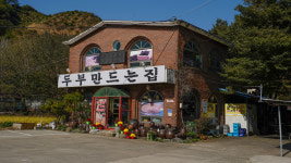 광덕산 옛골가든