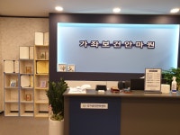 가좌보건안마원