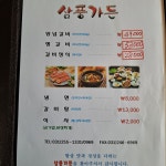 삼풍가든