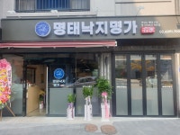 명태낙지명가 항동점