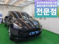 엘림자동차외형복원