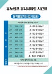유노점프 유니시티점