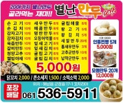 별난만두&꼬치리아 해남점