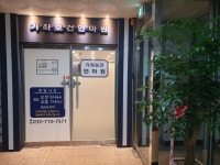 가좌보건안마원