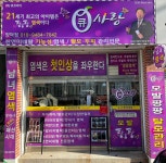 큐사랑 양덕중앙시장점