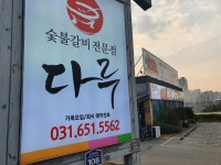 다루