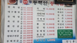 동해안동태찜 연무점