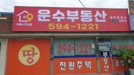 운수공인중개사사무소