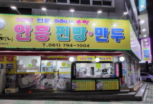 심할머니안흥찐빵만두 중마점