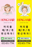 홍헤어 커넬워크점