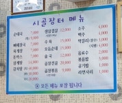 시골장터순대국