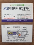대현자이공인중개사사무소