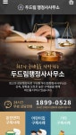 두드림행정사사무소