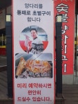원시다자숯불양다리구이 병점3호점