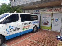스타홈케어 대구점