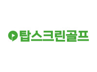 골프존 탑스크린골프