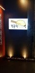 김춘장