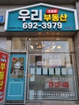 우리어울림부동산공인중개사사무소