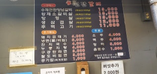 우리동네연탄갈비