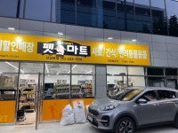 펫마트 신암로점