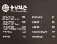 유림회관 롯데백화점 동래점