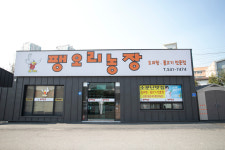 팽오리농장 아산점